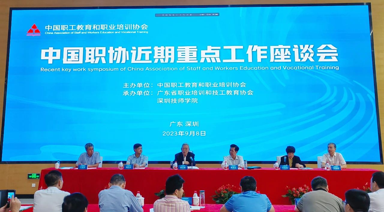 中国职协近期重点工作座谈会在深圳召开