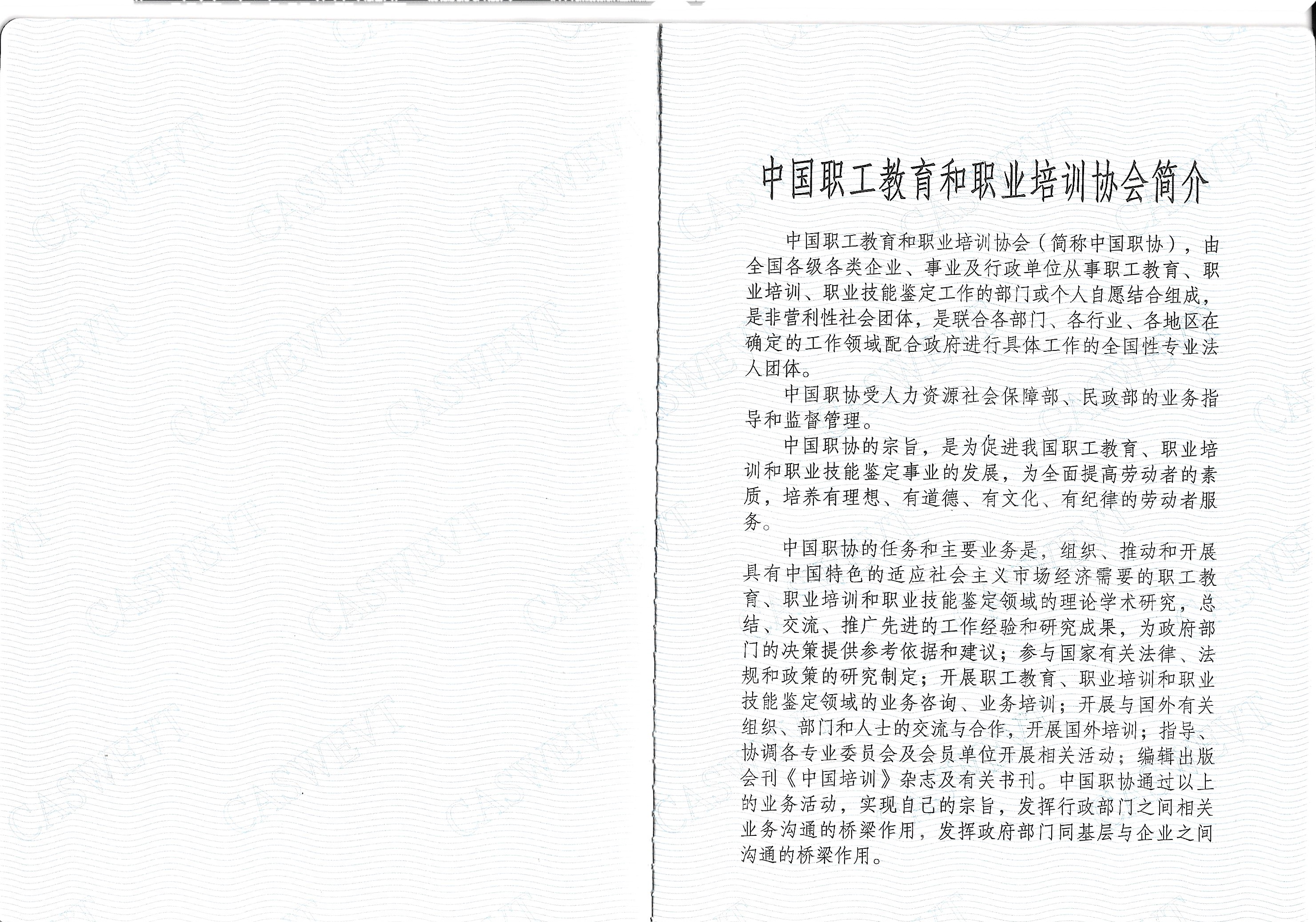 中國職工教育和職業培訓協會-團體會員証 p.2.jpg