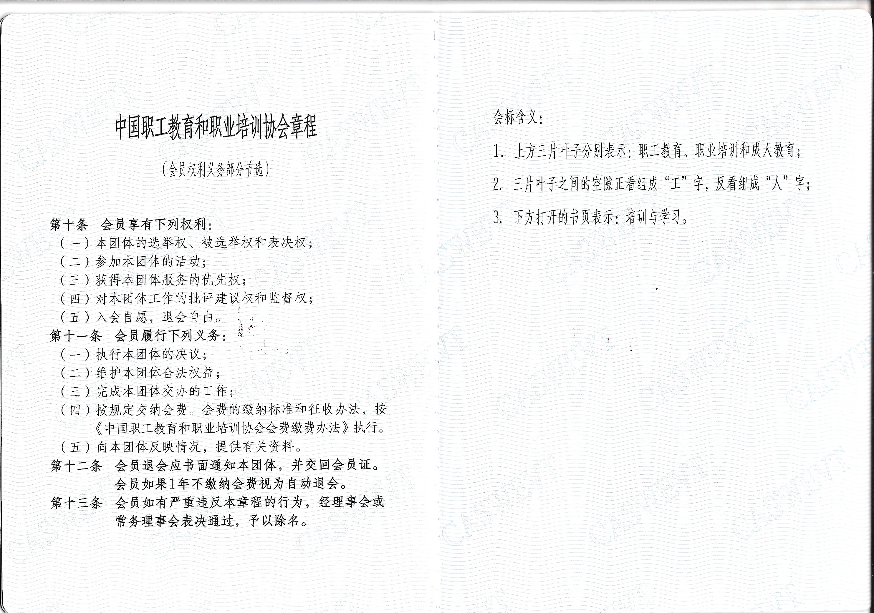 中國職工教育和職業培訓協會-團體會員証 p.4.jpg