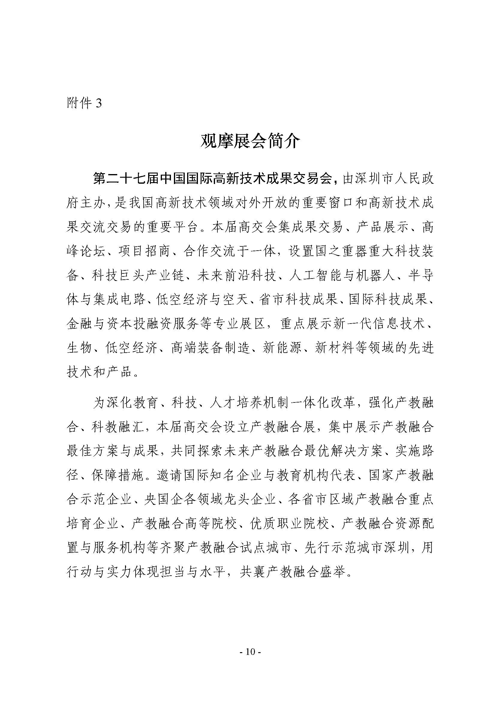 （粤职协函〔2025〕54号）关于开展技工院校低空经济领域职业技能提升培训活动的通知_頁面_10.jpg