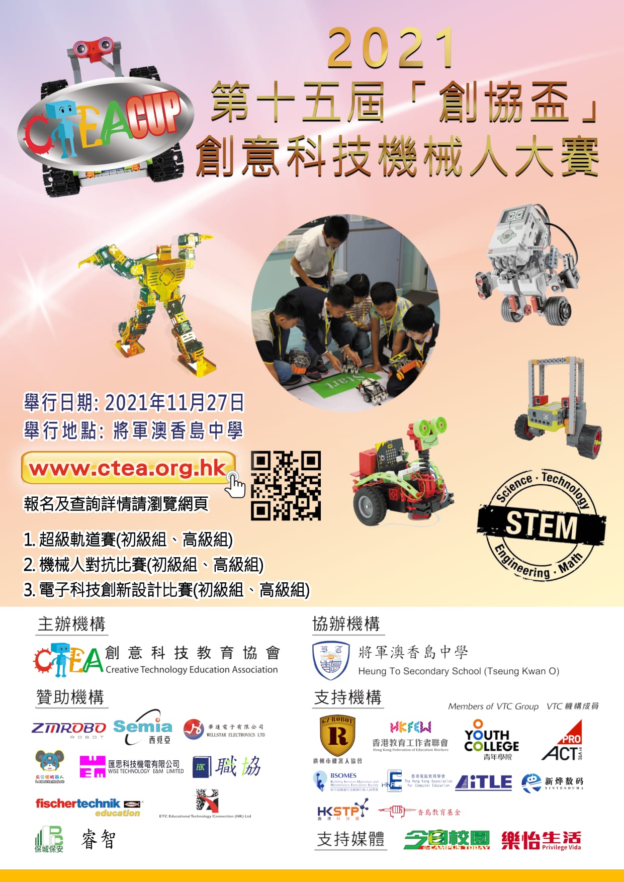 2021第十五屆「​創協盃」創意科技機械人大賽