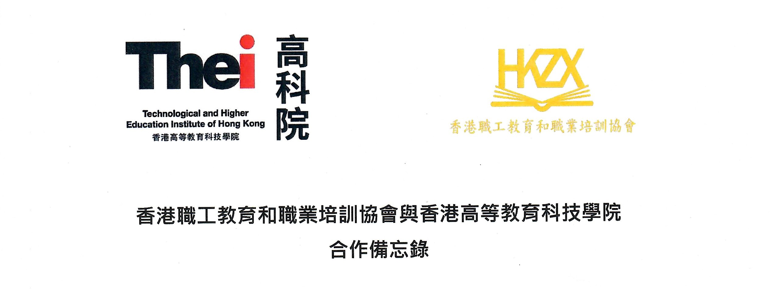 香港職協與THEi高科院攜手合作 共同主辦「粵港澳大灣區學生調酒大賽2026」